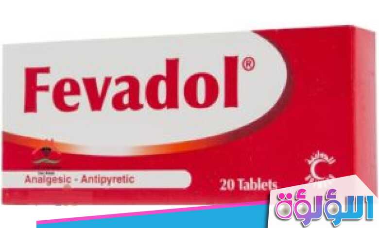 الآثار الجانبية لاستخدام فيفادول Fevadol مسكن الألم