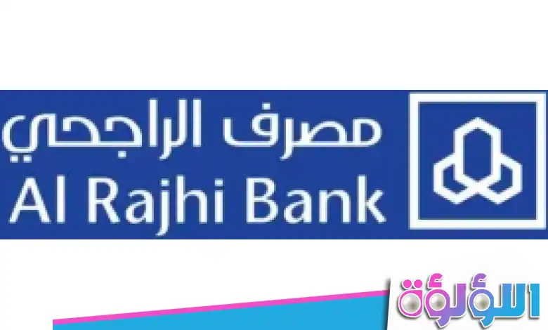 أهم الخدمات المصرفية في بنك الراجحي لعام 2023 في السعودية