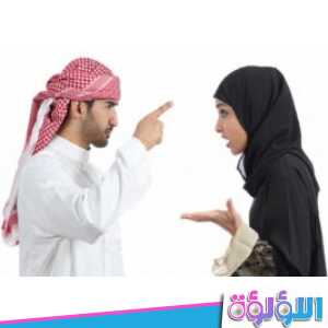 هل من حق الزوجة معرفة أين يذهب زوجها وهل هو حرام