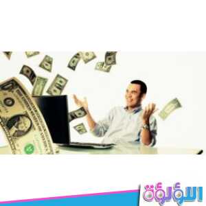 كيفية كسب المال من الانترنت