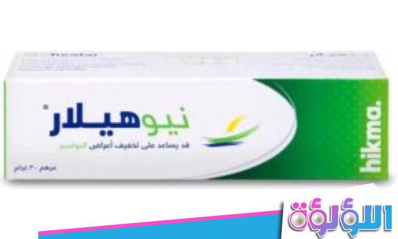 تجربتي مع نيوهيلار وكيفية استخدامه في علاج البواسير