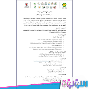إعلان عن تشغيل مؤقت عمال نظافة / عمال مع عربة كارو