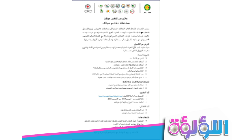 إعلان عن تشغيل مؤقت عمال نظافة / عمال مع عربة كارو
